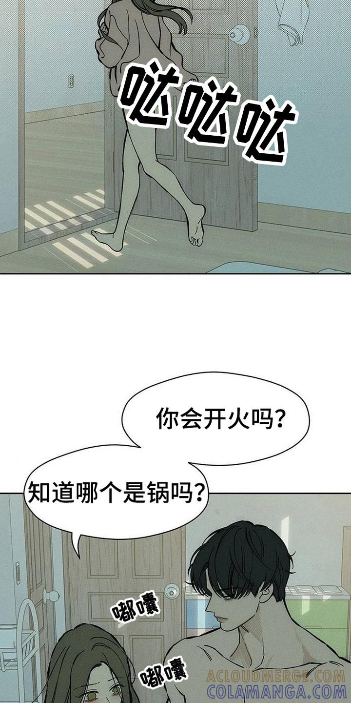 枯萎的花伤心的泪 第99章：下厨 第15页