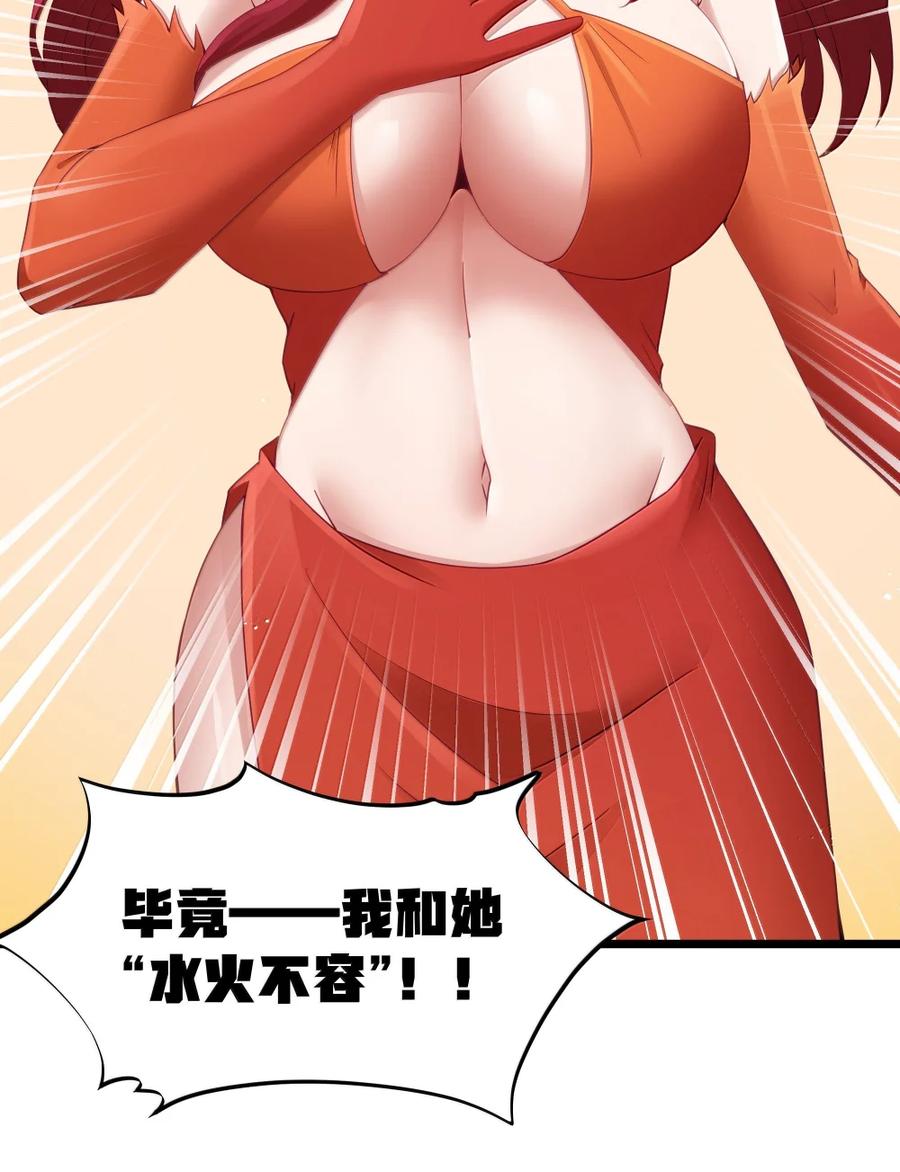 这个勇者是金钱至上主义者 第99话 水火不容（猎羽季篇） 第60页