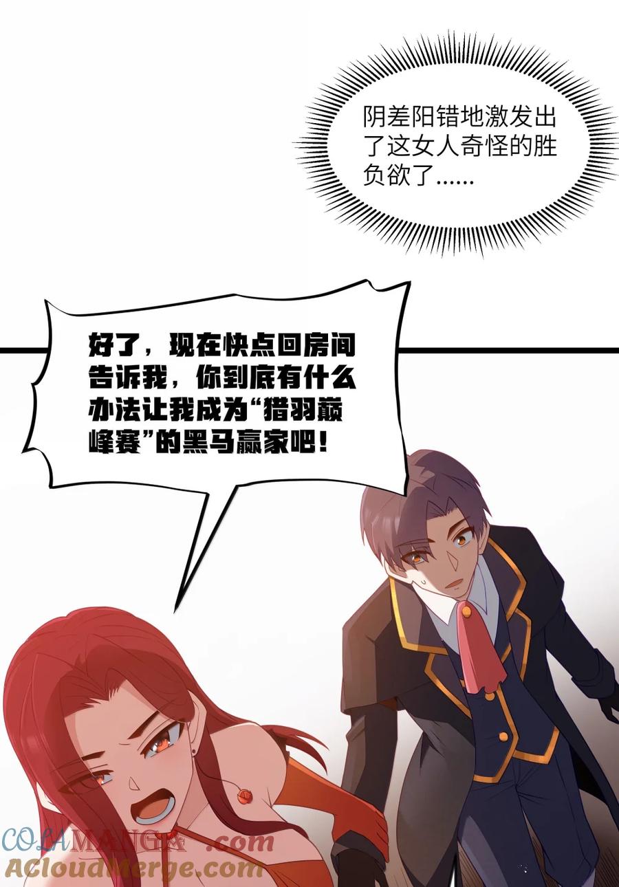 这个勇者是金钱至上主义者 第99话 水火不容（猎羽季篇） 第61页