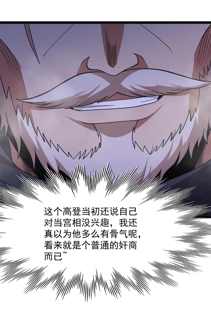 这个勇者是金钱至上主义者 第111话 陪床圣导姬（王国落幕篇） 第74页
