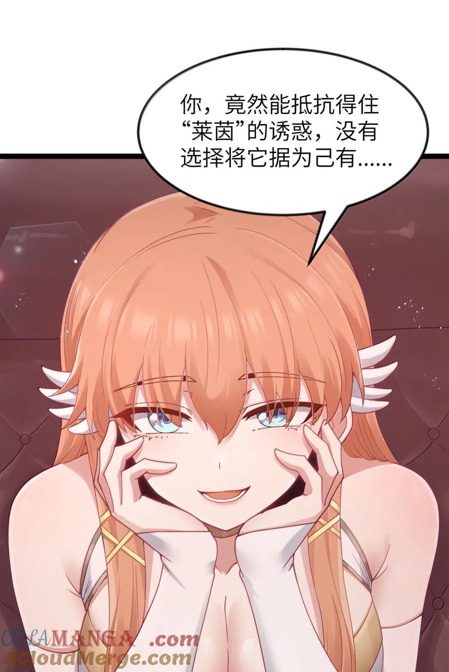 这个勇者是金钱至上主义者 第109话 家族企业（王国落幕篇） 第70页