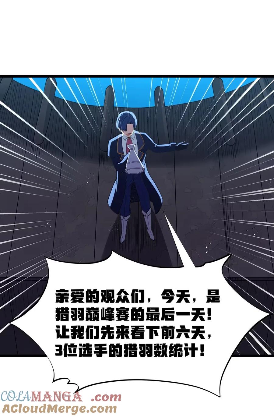 这个勇者是金钱至上主义者 第101话 各展身手，除了夫人（猎羽季篇） 第58页