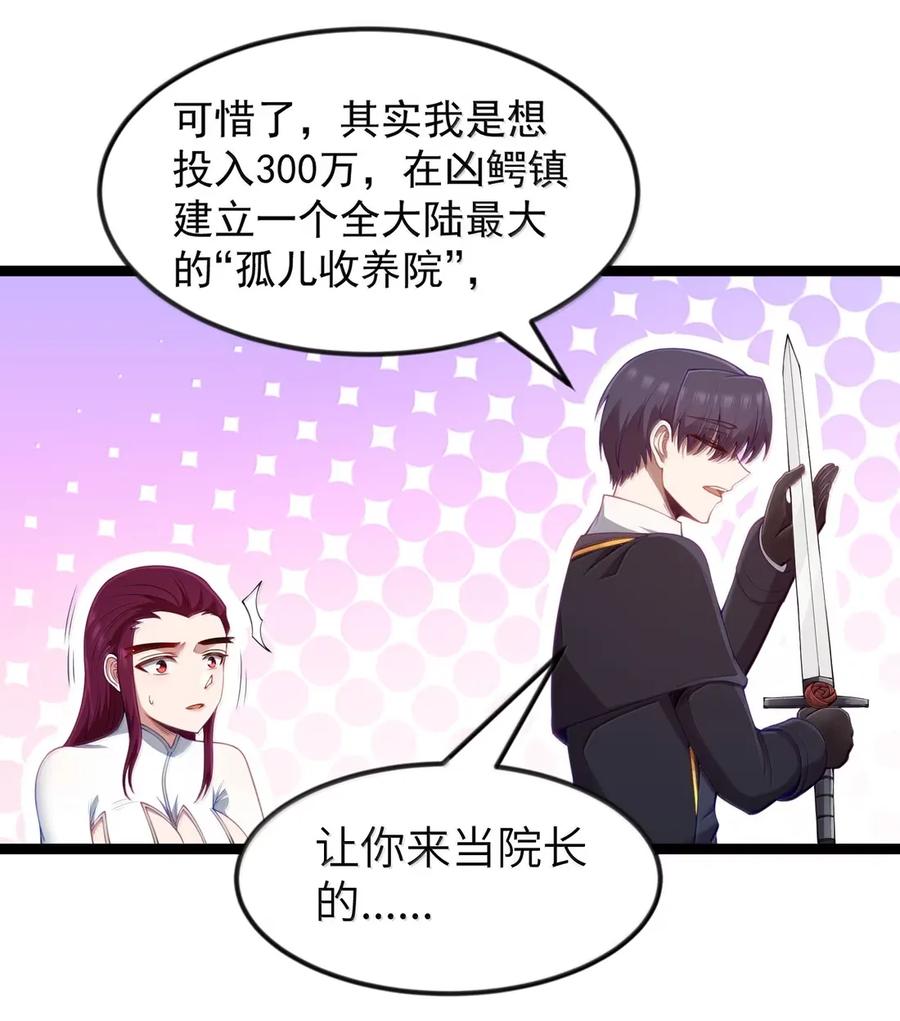 这个勇者是金钱至上主义者 第108话 赞助蔷薇十字骑士团（王国落幕篇） 第44页