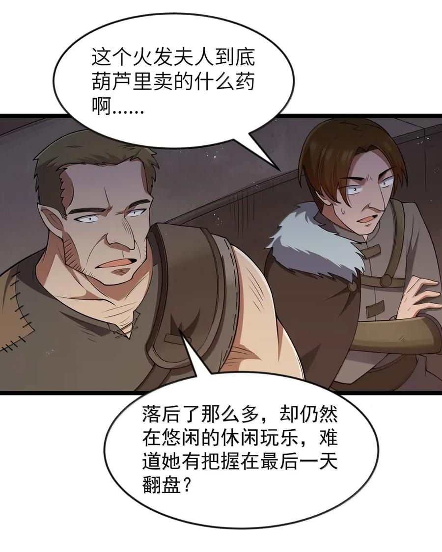 这个勇者是金钱至上主义者 第101话 各展身手，除了夫人（猎羽季篇） 第62页