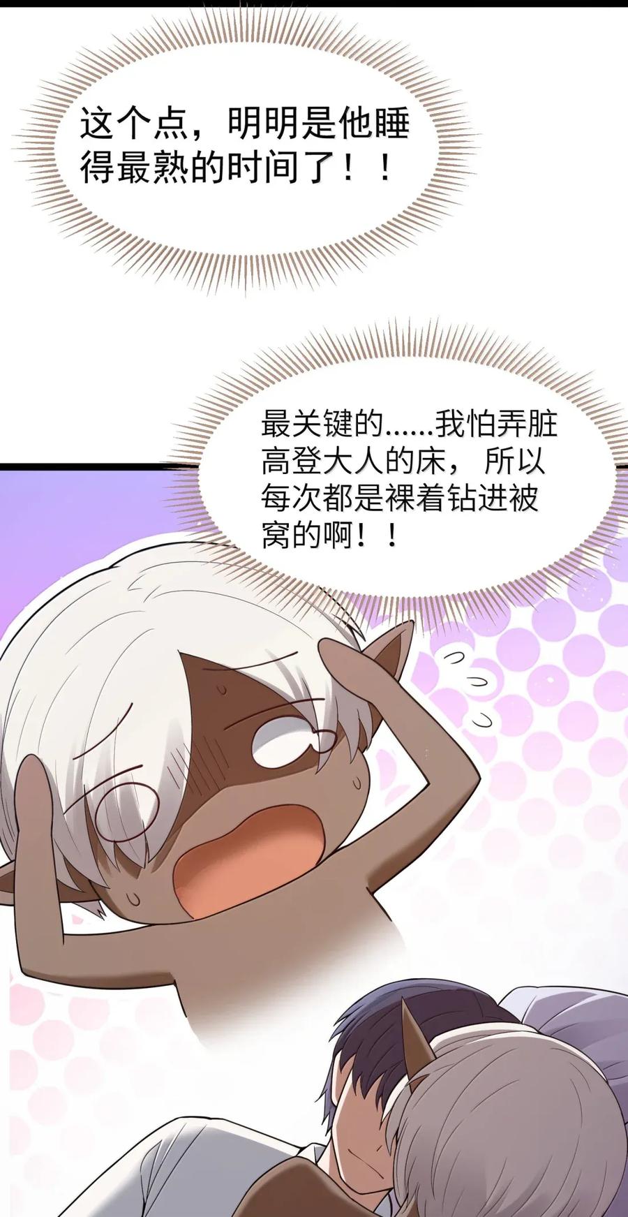 这个勇者是金钱至上主义者 第109话 家族企业（王国落幕篇） 第23页