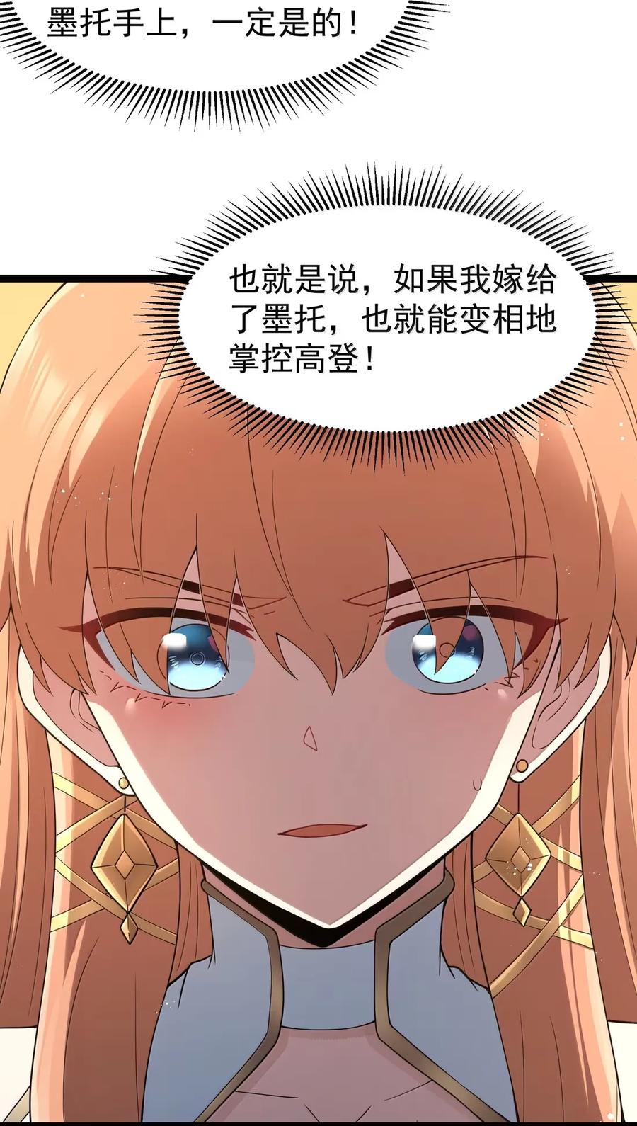 这个勇者是金钱至上主义者 第110话 苍白公爵（王国落幕篇） 第17页