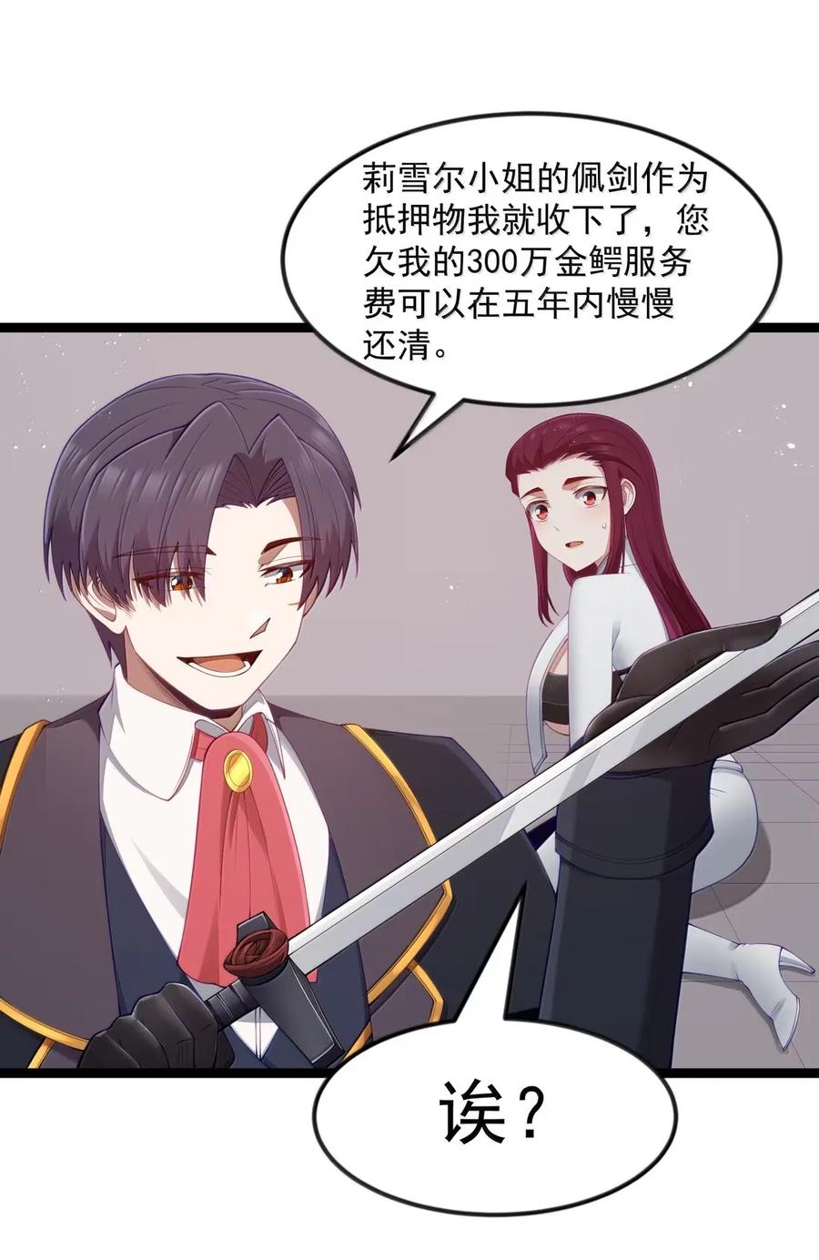 这个勇者是金钱至上主义者 第108话 赞助蔷薇十字骑士团（王国落幕篇） 第41页