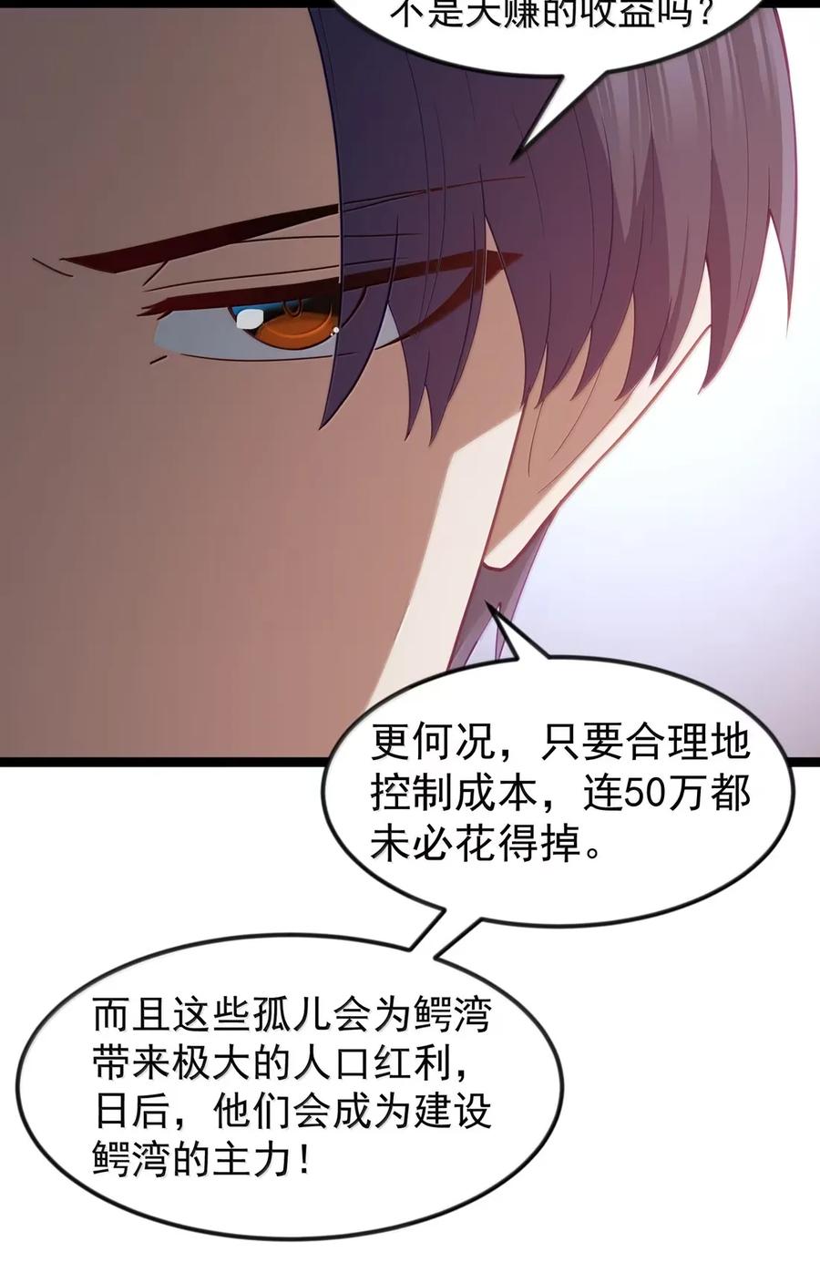 这个勇者是金钱至上主义者 第108话 赞助蔷薇十字骑士团（王国落幕篇） 第65页