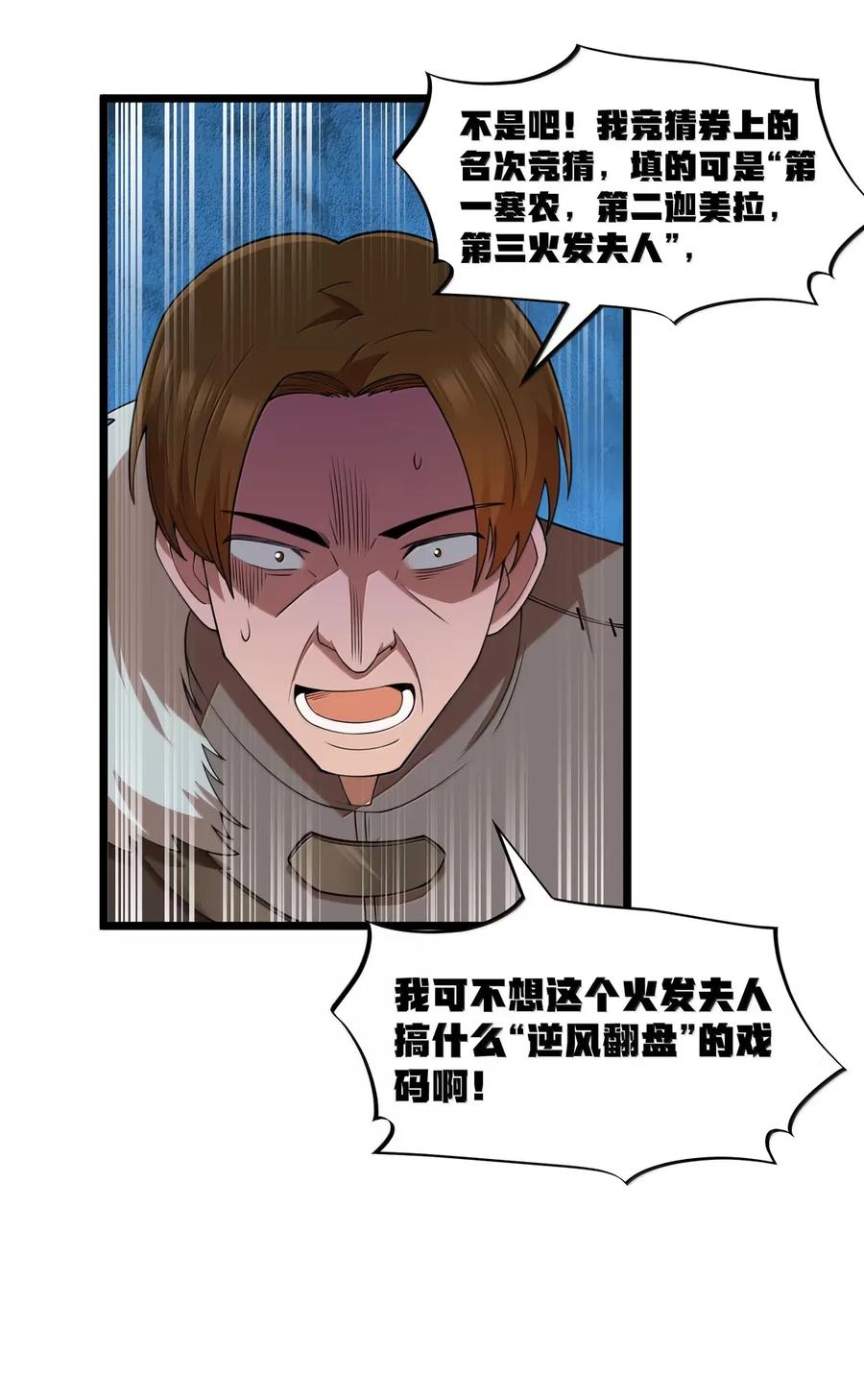 这个勇者是金钱至上主义者 第101话 各展身手，除了夫人（猎羽季篇） 第63页