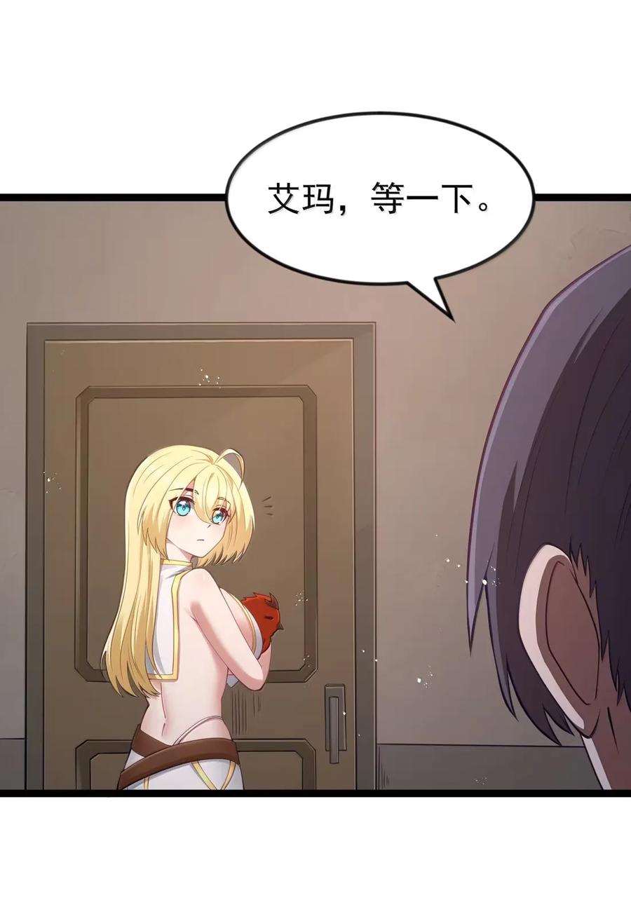 这个勇者是金钱至上主义者 第111话 陪床圣导姬（王国落幕篇） 第32页