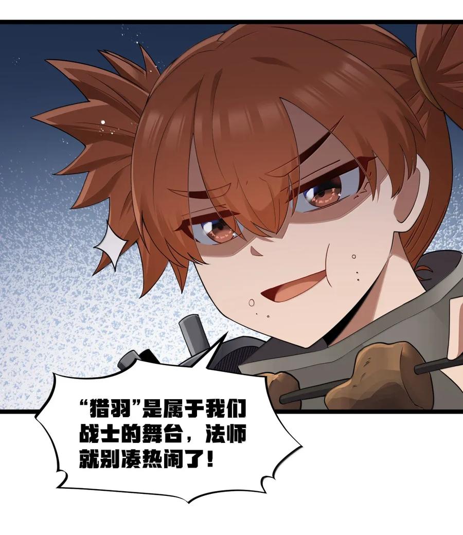 这个勇者是金钱至上主义者 第100话 天黑就该睡觉（猎羽季篇） 第36页