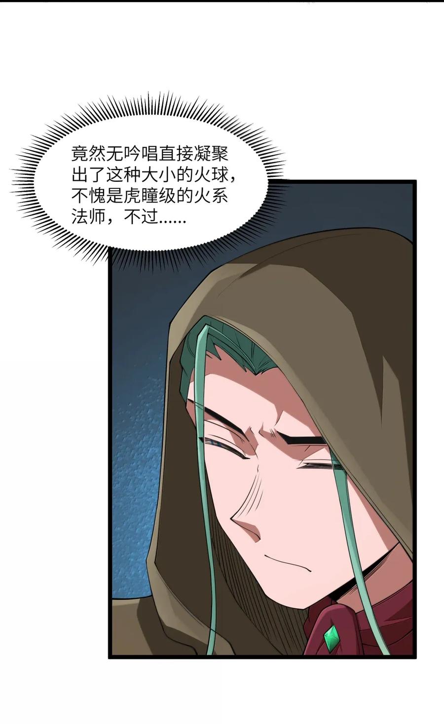 这个勇者是金钱至上主义者 第102话 临态火神（猎羽季篇） 第11页