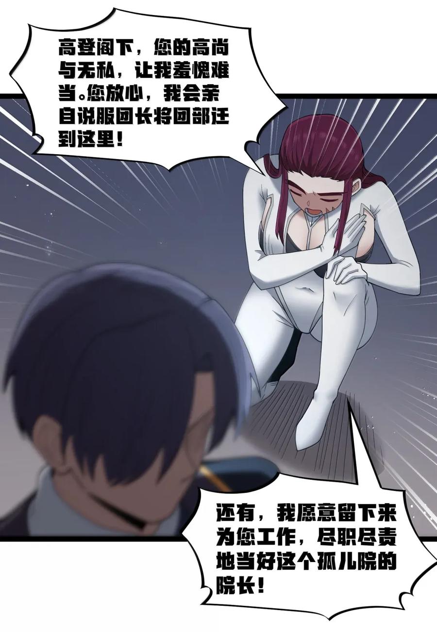 这个勇者是金钱至上主义者 第108话 赞助蔷薇十字骑士团（王国落幕篇） 第54页