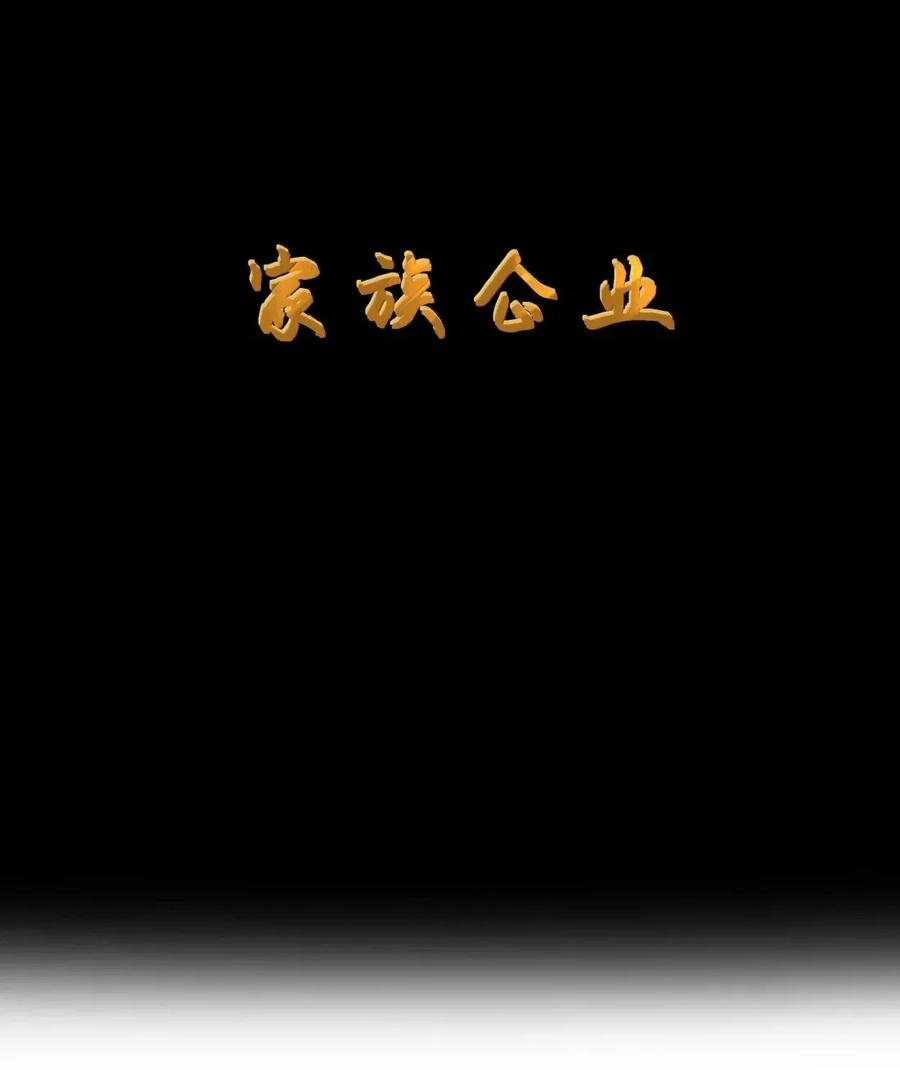 这个勇者是金钱至上主义者 第109话 家族企业（王国落幕篇） 第8页