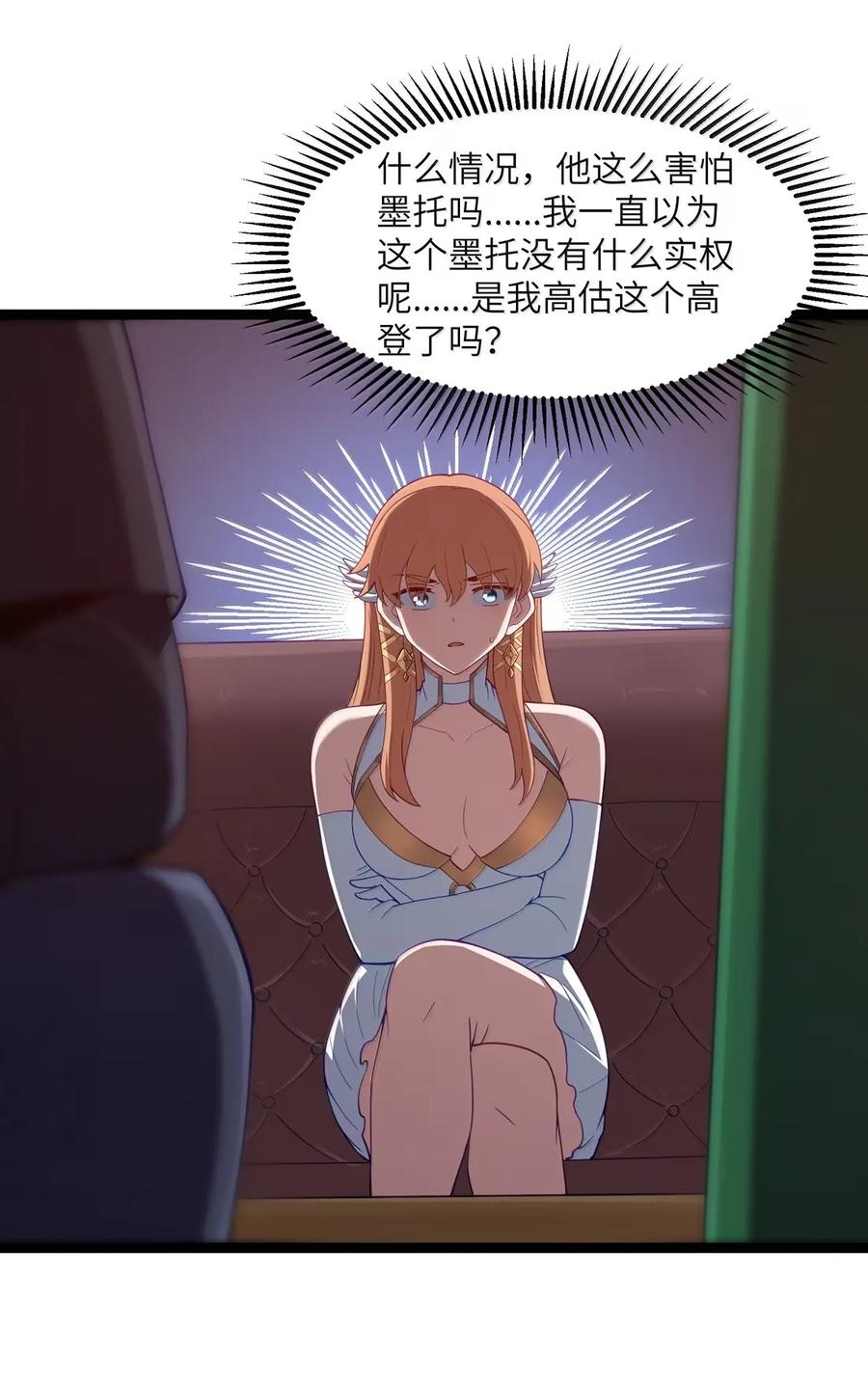 这个勇者是金钱至上主义者 第110话 苍白公爵（王国落幕篇） 第11页