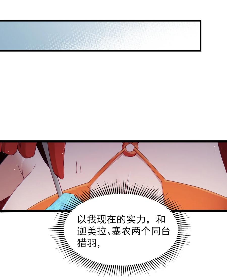 这个勇者是金钱至上主义者 第99话 水火不容（猎羽季篇） 第26页