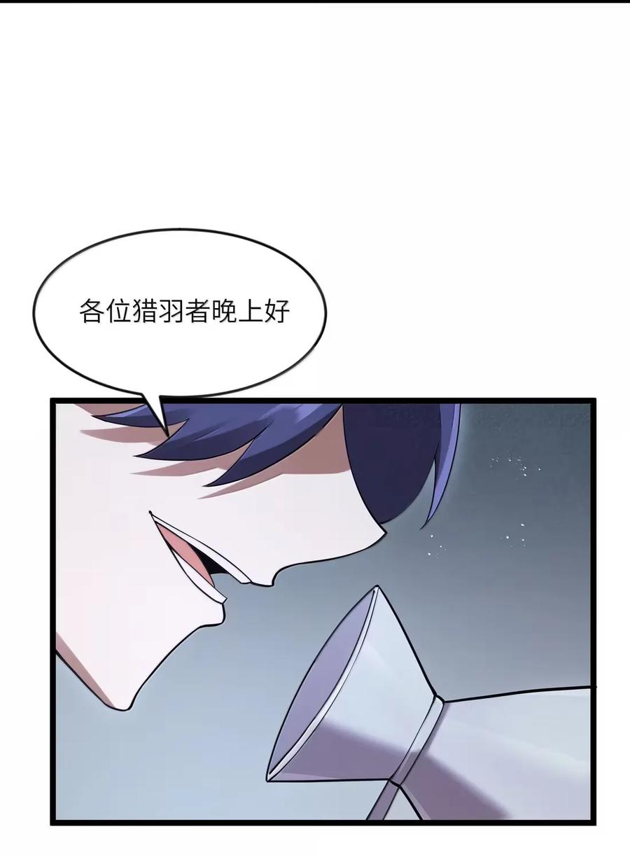 这个勇者是金钱至上主义者 第100话 天黑就该睡觉（猎羽季篇） 第17页
