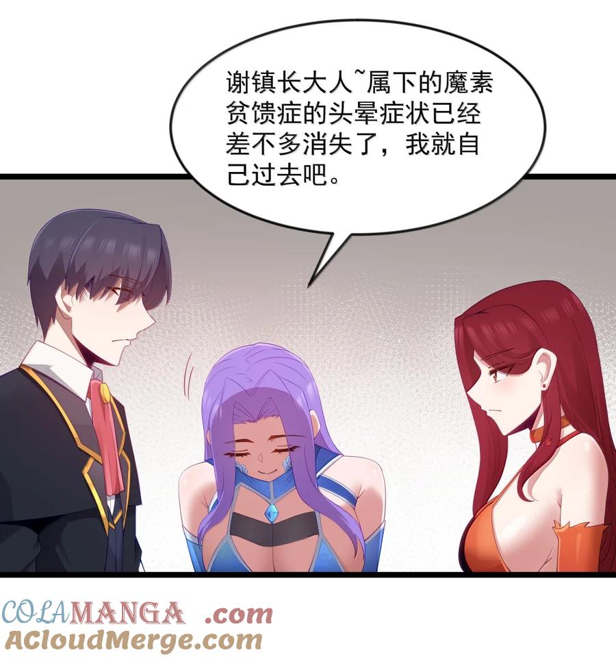 这个勇者是金钱至上主义者 第99话 水火不容（猎羽季篇） 第40页