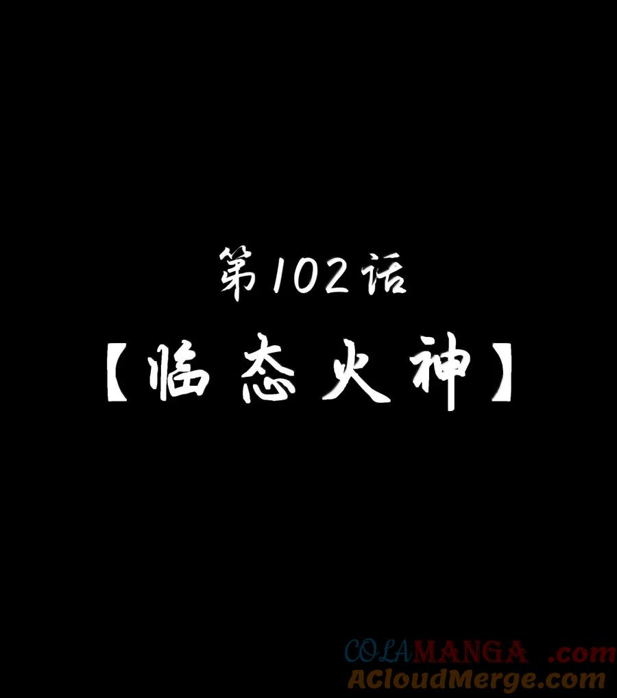 这个勇者是金钱至上主义者 第102话 临态火神（猎羽季篇） 第7页