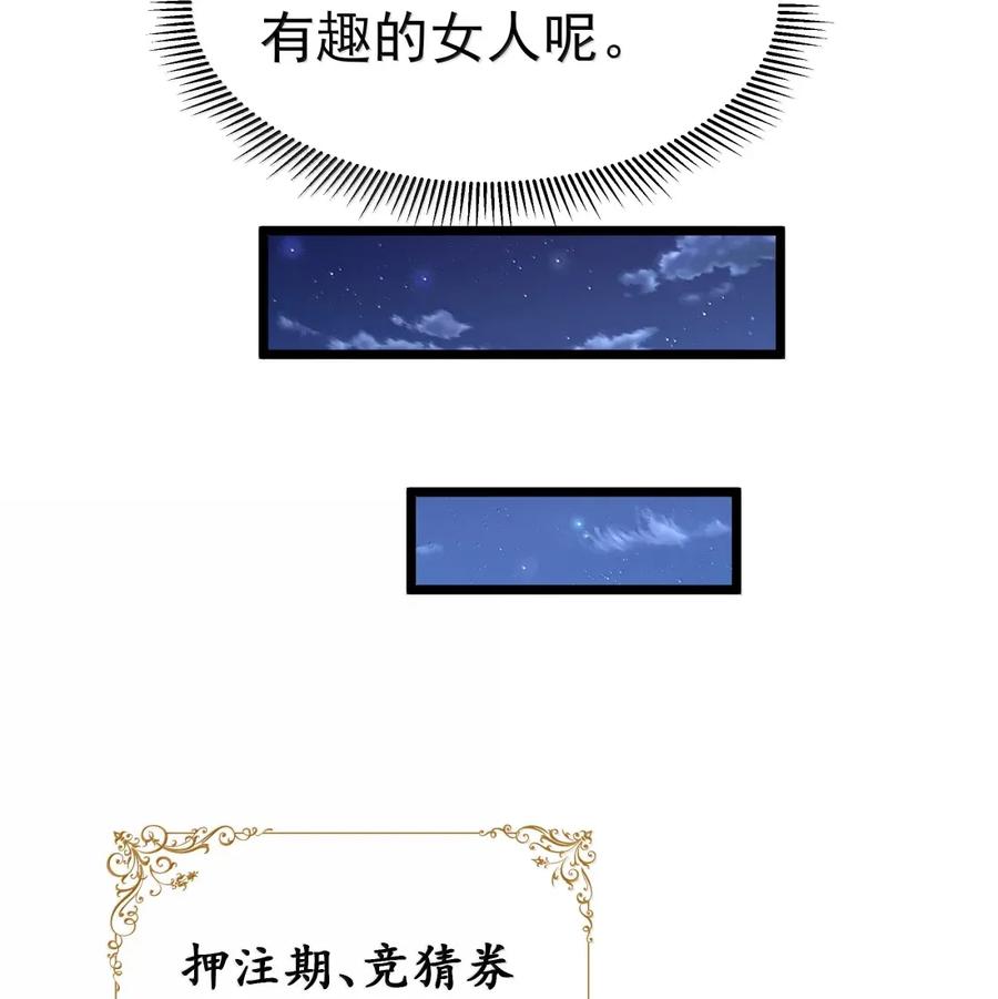 这个勇者是金钱至上主义者 第100话 天黑就该睡觉（猎羽季篇） 第9页