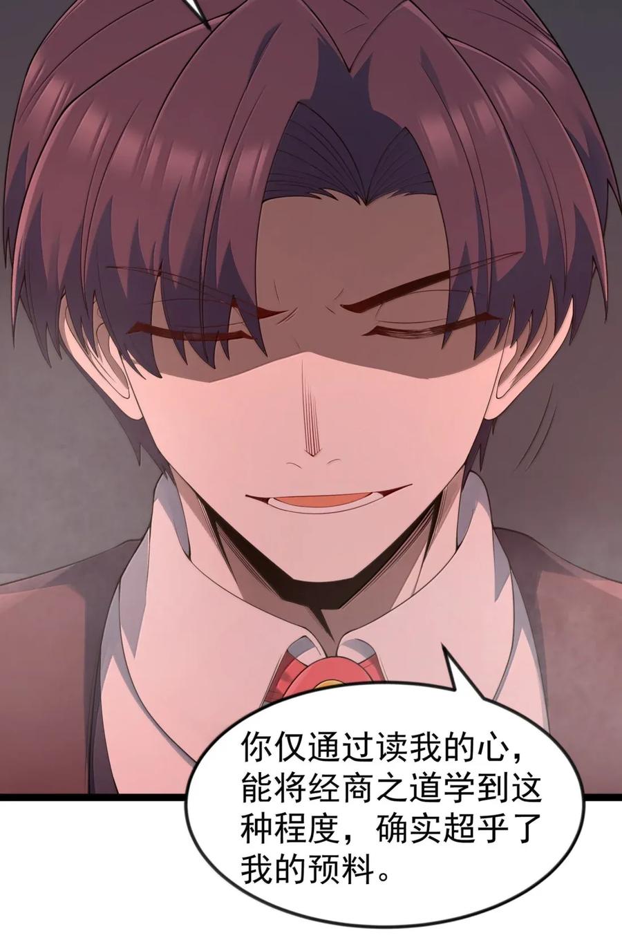 这个勇者是金钱至上主义者 第109话 家族企业（王国落幕篇） 第59页