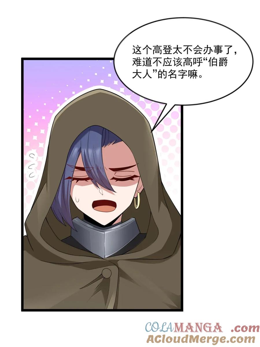 这个勇者是金钱至上主义者 第100话 天黑就该睡觉（猎羽季篇） 第22页