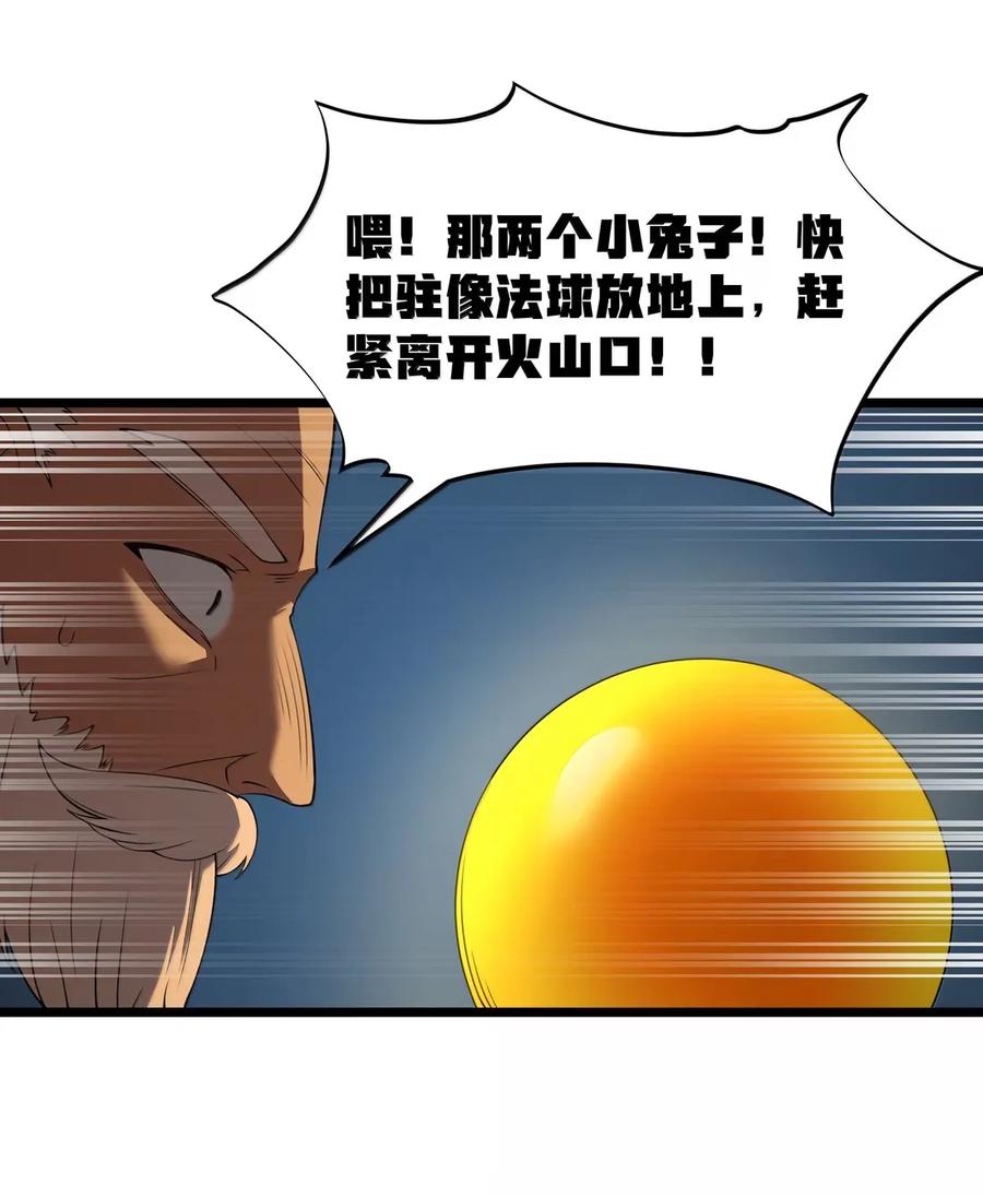 这个勇者是金钱至上主义者 第102话 临态火神（猎羽季篇） 第60页