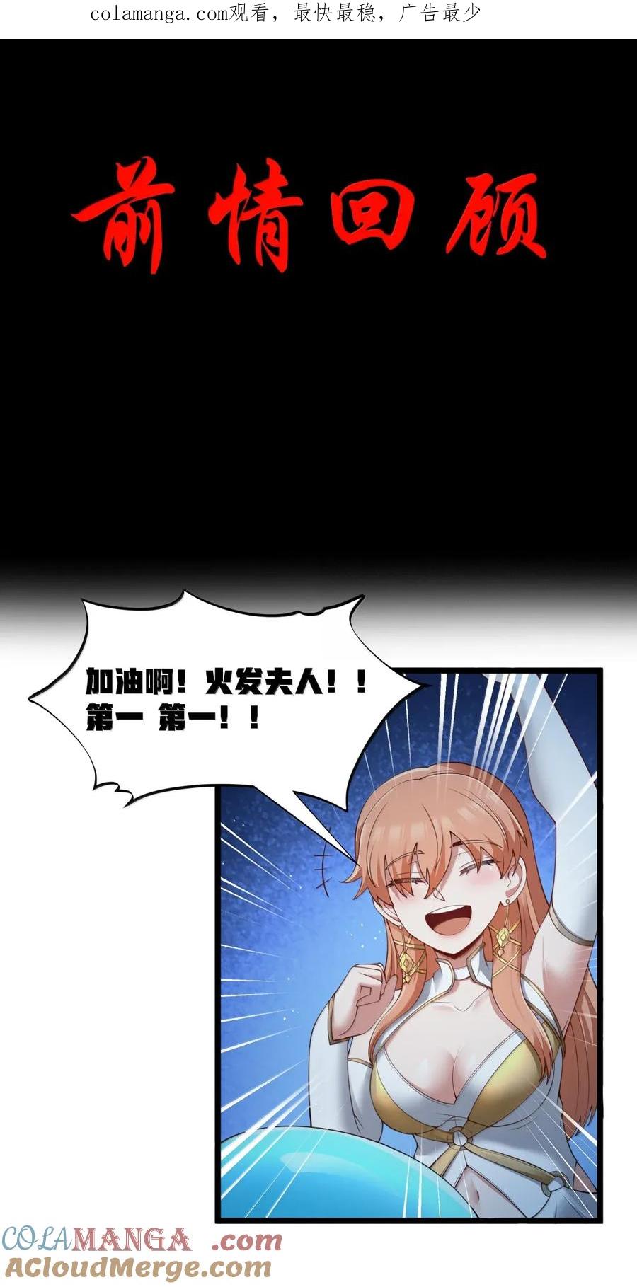 这个勇者是金钱至上主义者 第102话 临态火神（猎羽季篇） 第1页