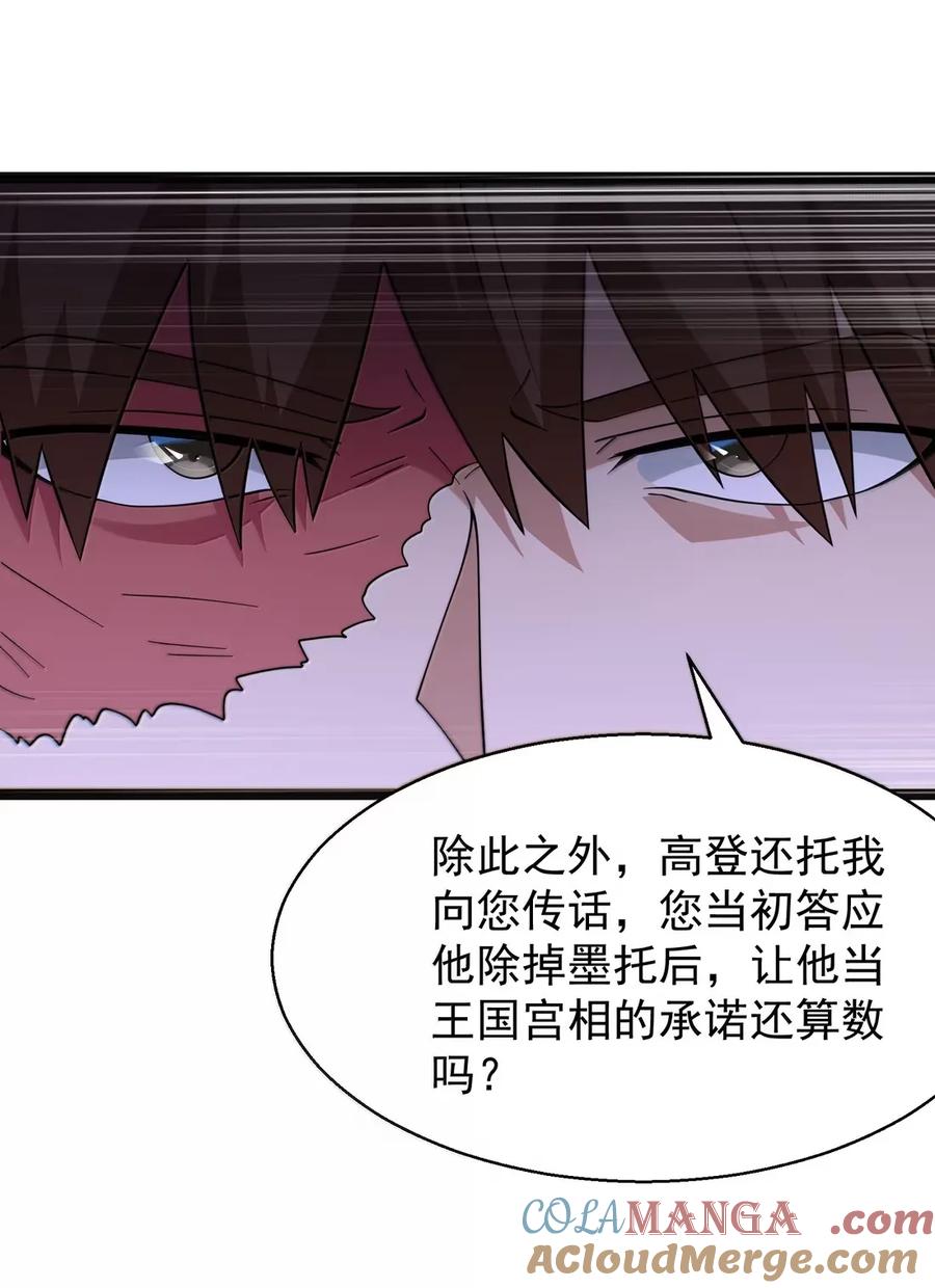 这个勇者是金钱至上主义者 第111话 陪床圣导姬（王国落幕篇） 第73页