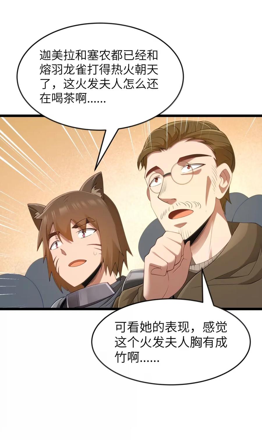 这个勇者是金钱至上主义者 第101话 各展身手，除了夫人（猎羽季篇） 第39页