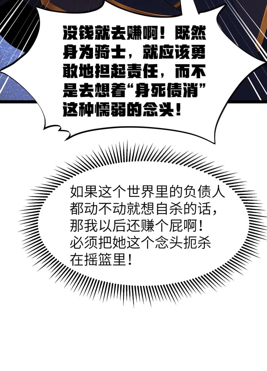 这个勇者是金钱至上主义者 第108话 赞助蔷薇十字骑士团（王国落幕篇） 第35页