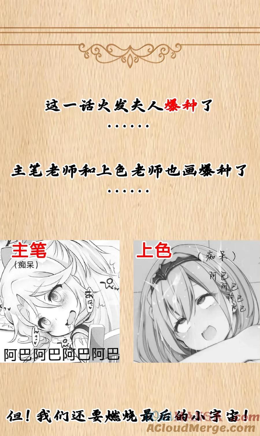 这个勇者是金钱至上主义者 第102话 临态火神（猎羽季篇） 第85页