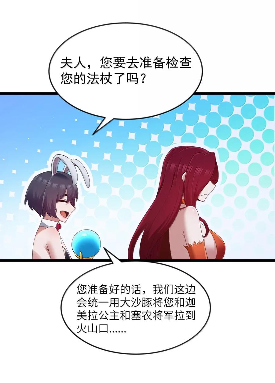 这个勇者是金钱至上主义者 第100话 天黑就该睡觉（猎羽季篇） 第71页