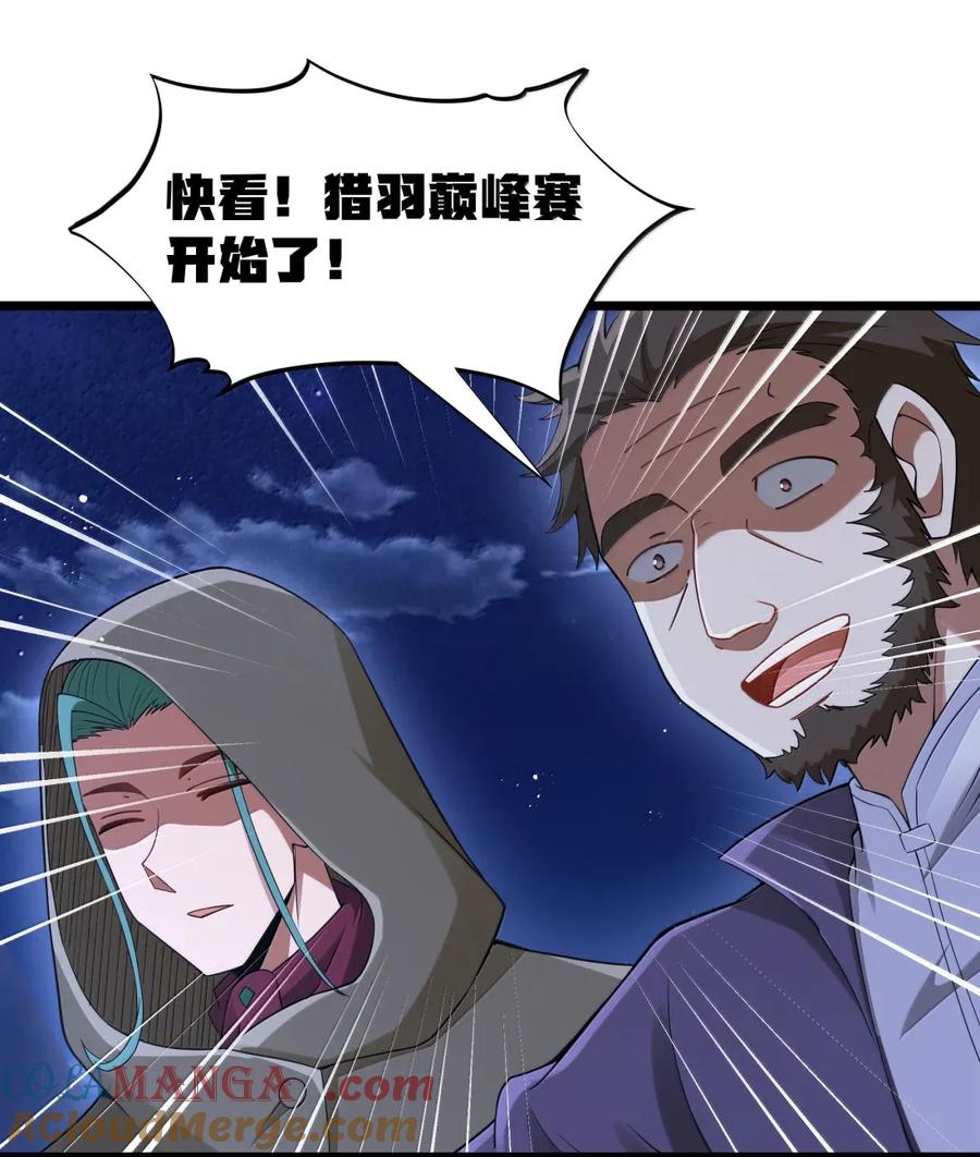 这个勇者是金钱至上主义者 第100话 天黑就该睡觉（猎羽季篇） 第16页