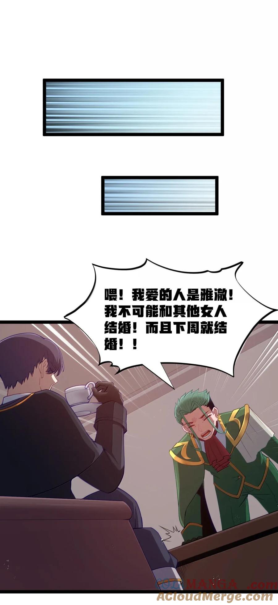 这个勇者是金钱至上主义者 第110话 苍白公爵（王国落幕篇） 第28页