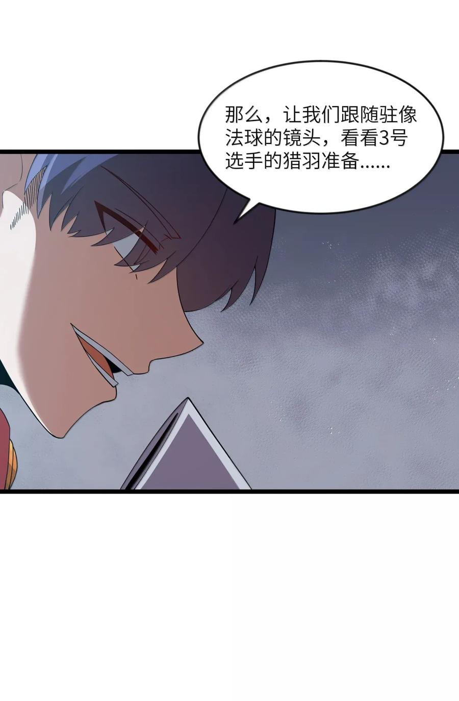 这个勇者是金钱至上主义者 第100话 天黑就该睡觉（猎羽季篇） 第27页