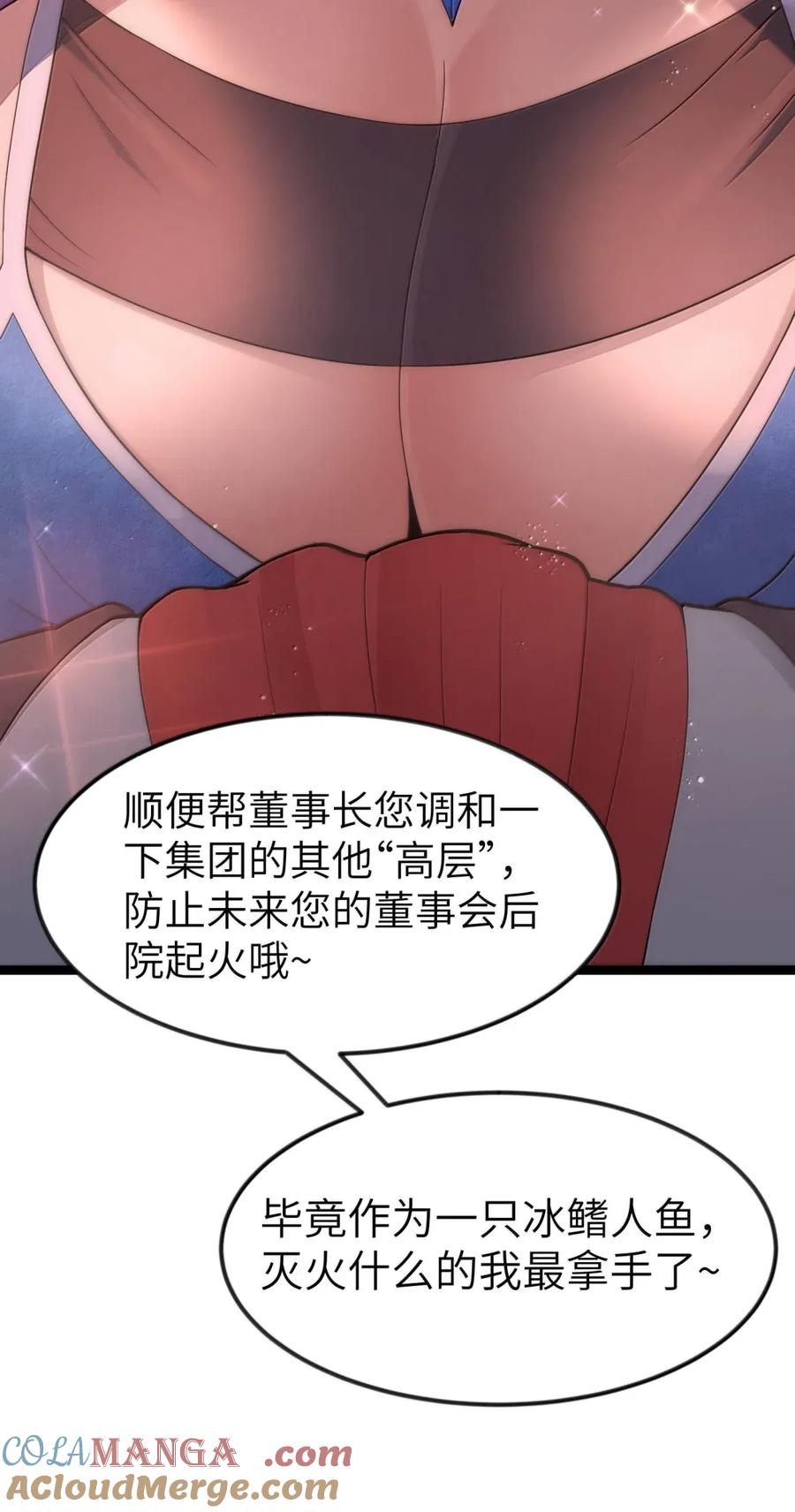 这个勇者是金钱至上主义者 第109话 家族企业（王国落幕篇） 第64页