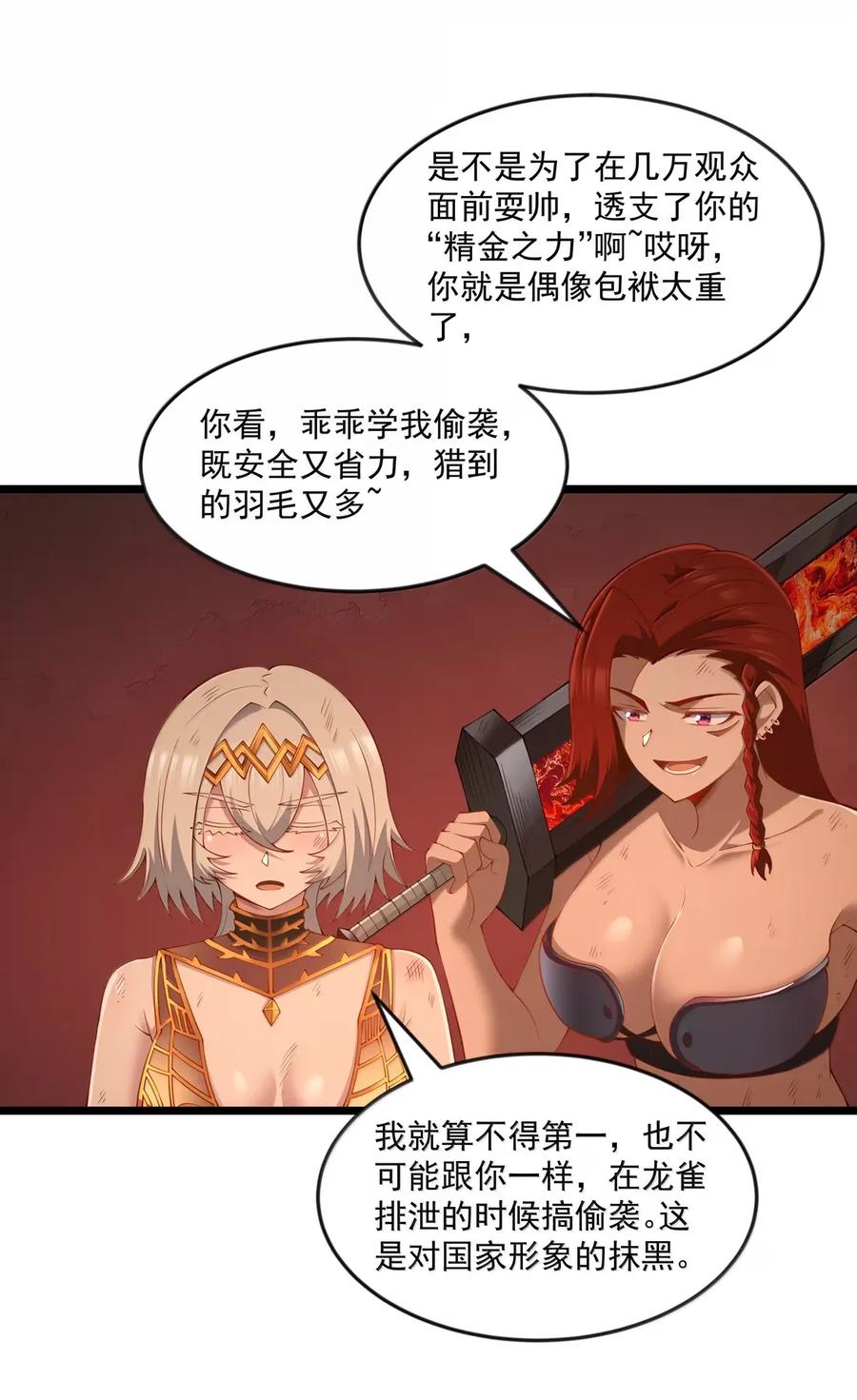 这个勇者是金钱至上主义者 第101话 各展身手，除了夫人（猎羽季篇） 第54页