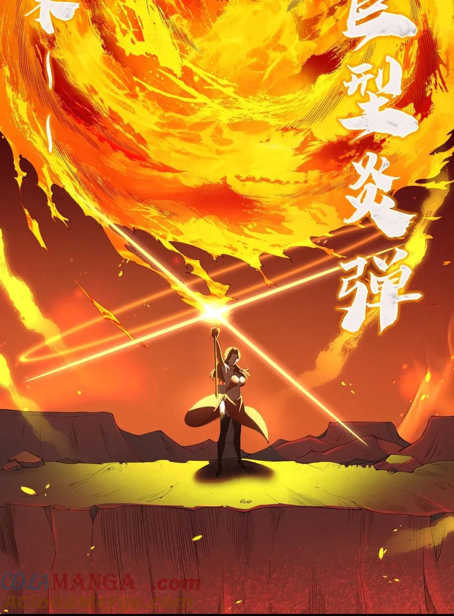 这个勇者是金钱至上主义者 第102话 临态火神（猎羽季篇） 第10页