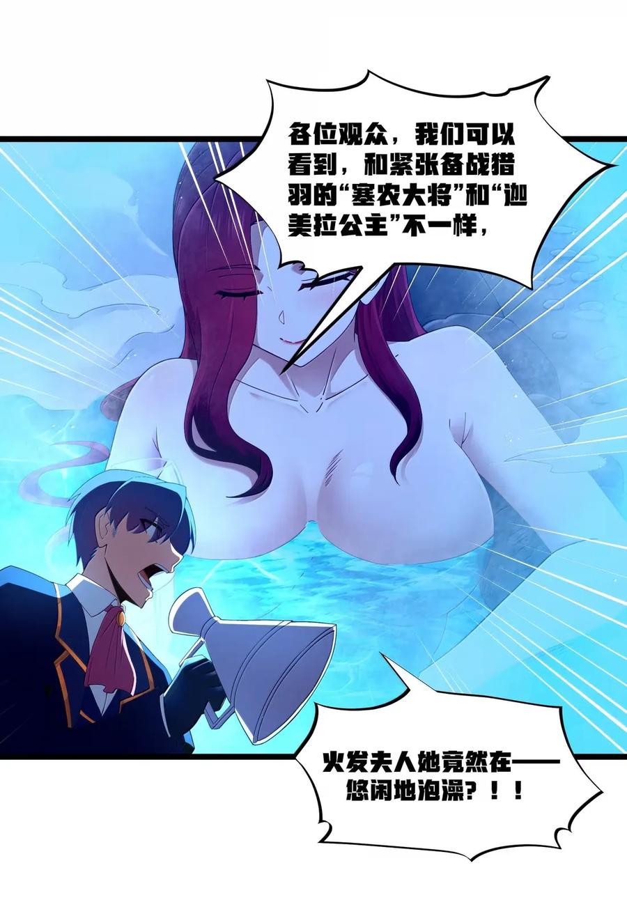 这个勇者是金钱至上主义者 第100话 天黑就该睡觉（猎羽季篇） 第47页