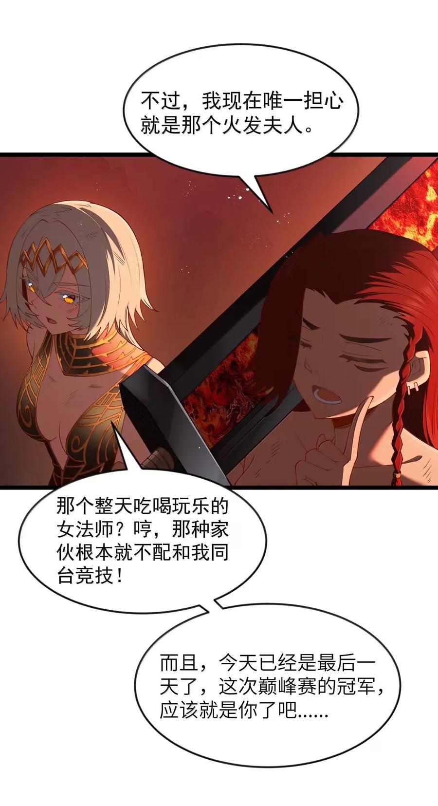 这个勇者是金钱至上主义者 第101话 各展身手，除了夫人（猎羽季篇） 第56页