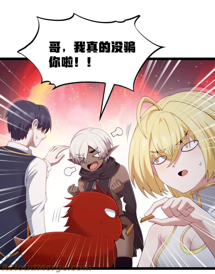 这个勇者是金钱至上主义者 第110话 苍白公爵（王国落幕篇） 第52页