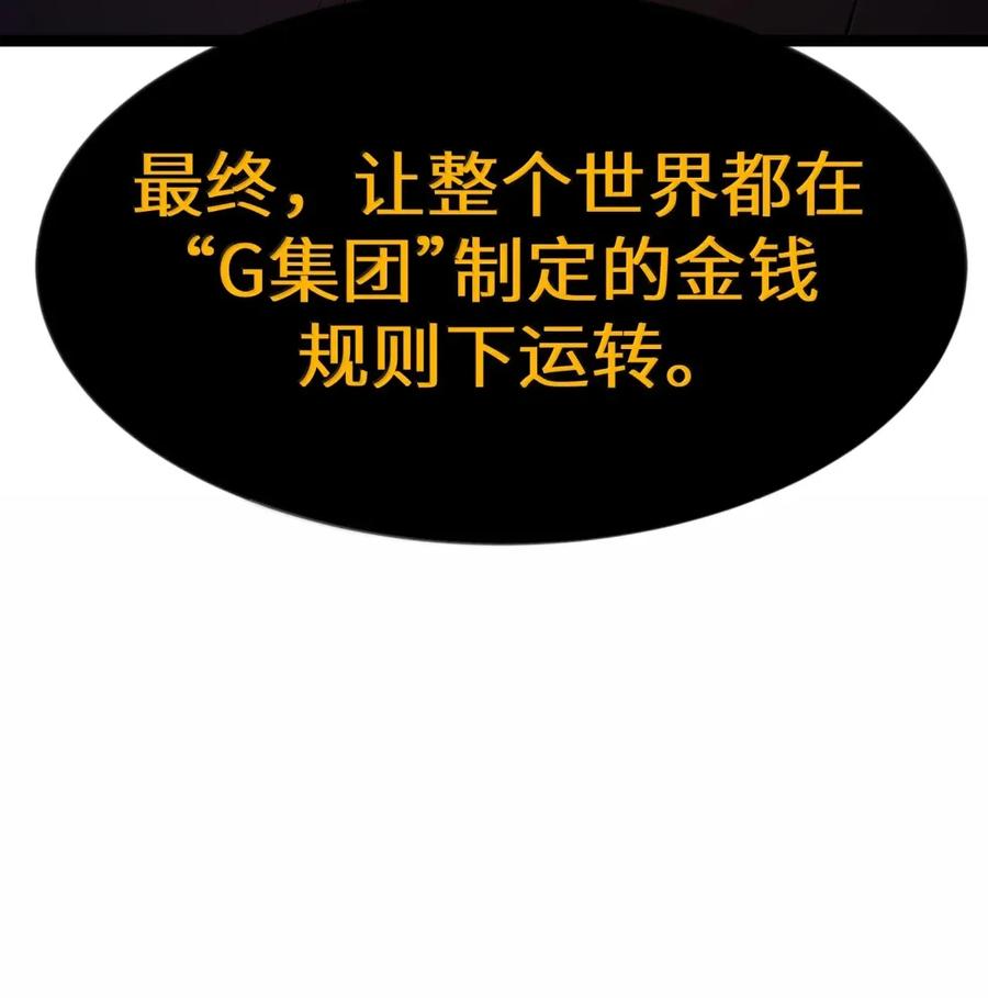 这个勇者是金钱至上主义者 第109话 家族企业（王国落幕篇） 第56页
