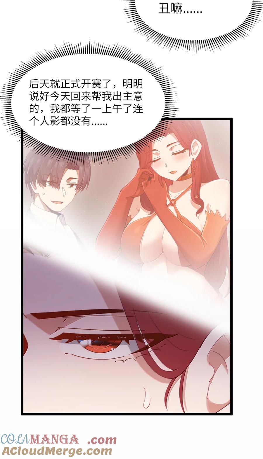 这个勇者是金钱至上主义者 第99话 水火不容（猎羽季篇） 第28页