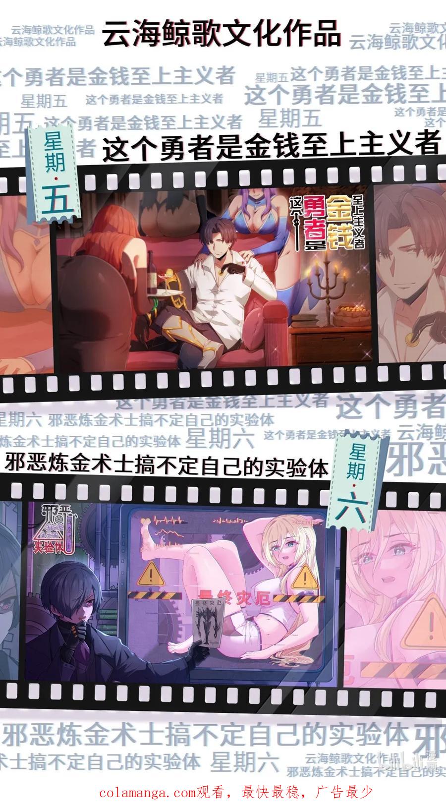这个勇者是金钱至上主义者 第110话 苍白公爵（王国落幕篇） 第75页