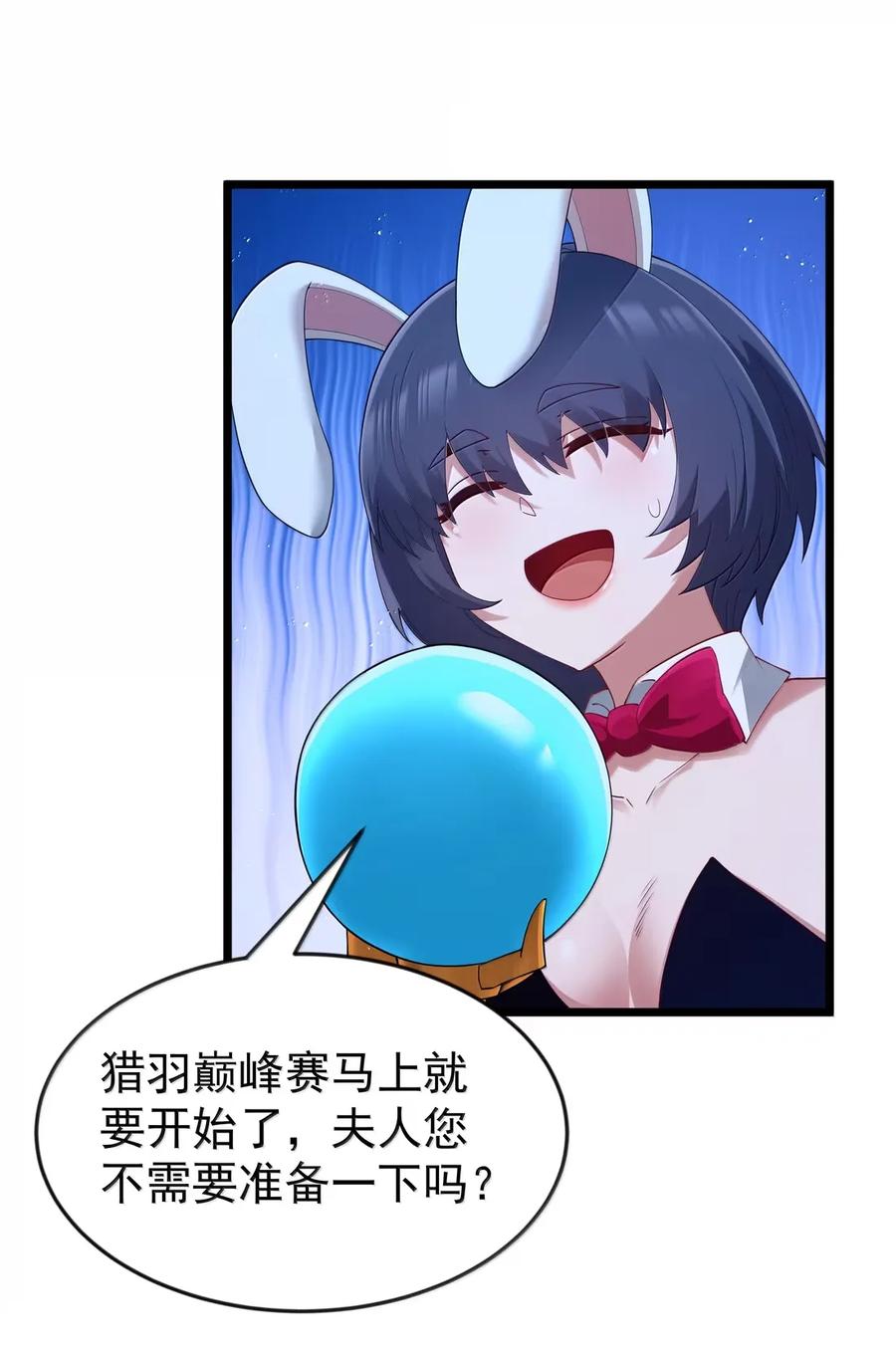 这个勇者是金钱至上主义者 第100话 天黑就该睡觉（猎羽季篇） 第54页