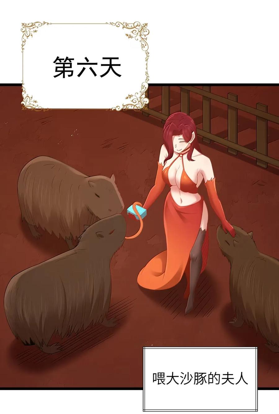 这个勇者是金钱至上主义者 第101话 各展身手，除了夫人（猎羽季篇） 第47页