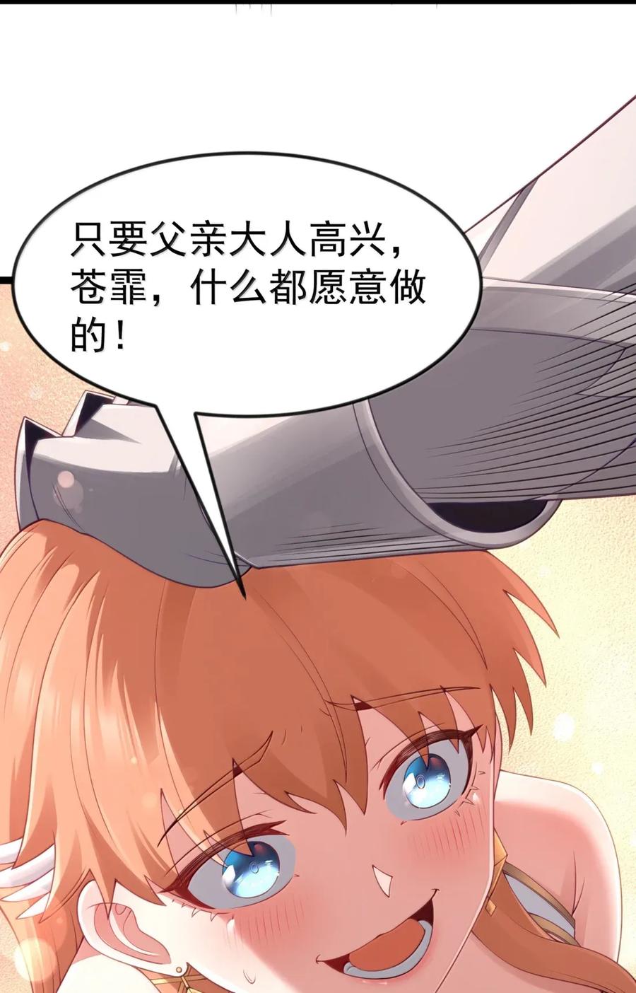 这个勇者是金钱至上主义者 第110话 苍白公爵（王国落幕篇） 第42页