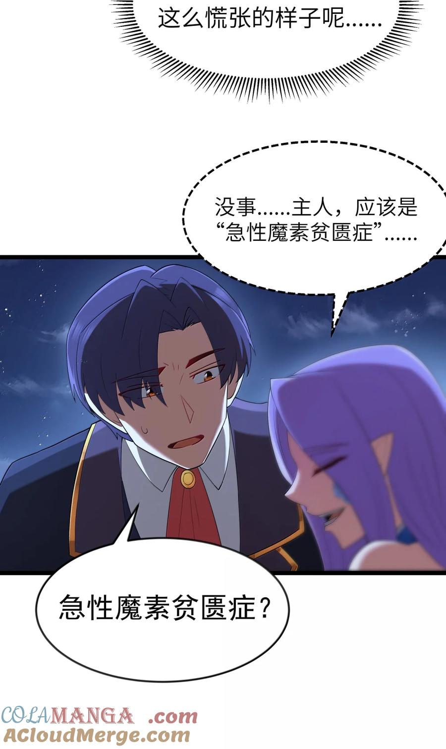 这个勇者是金钱至上主义者 第99话 水火不容（猎羽季篇） 第13页