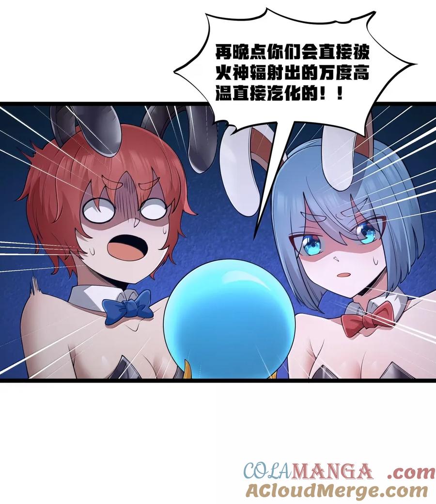 这个勇者是金钱至上主义者 第102话 临态火神（猎羽季篇） 第61页
